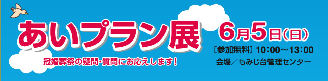 画像:あいプラン展