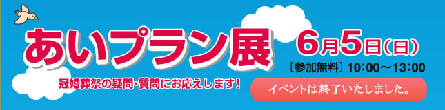 画像:あいプラン展
