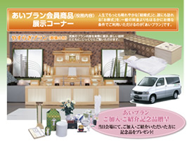 画像:会員商品役務展示コーナー