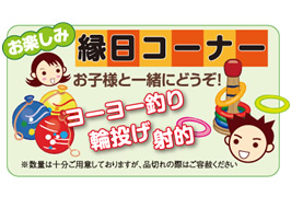 画像:縁日コーナー