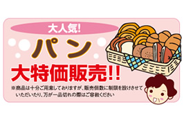 画像:パン大特価販売