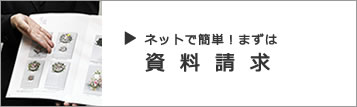 画像:資料請求のご案内