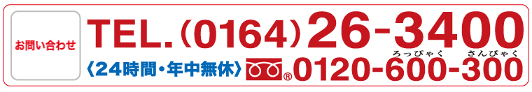 やわらぎ斎場フリーダイヤル 0120600300|24時間年中無休