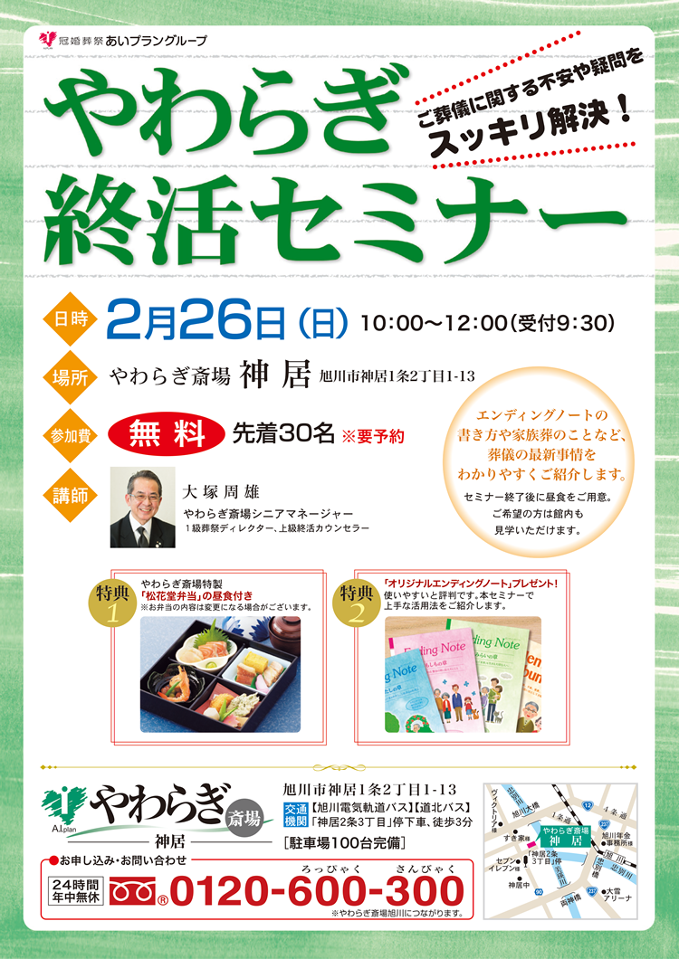 2017年2月26日やわらぎ斎場神居終活セミナー
