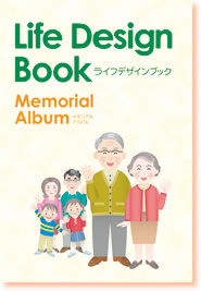 画像:ライフデザインブック
