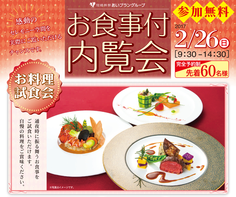 2017年2月26日(日)江別市のやわらぎ斎場お食事付き内覧会のご案内