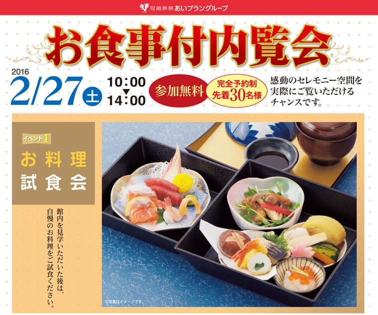 2016年2月27日(土)札幌市、江別市、滝川市、旭川市内のやわらぎ斎場お食事付き内覧会のご案内