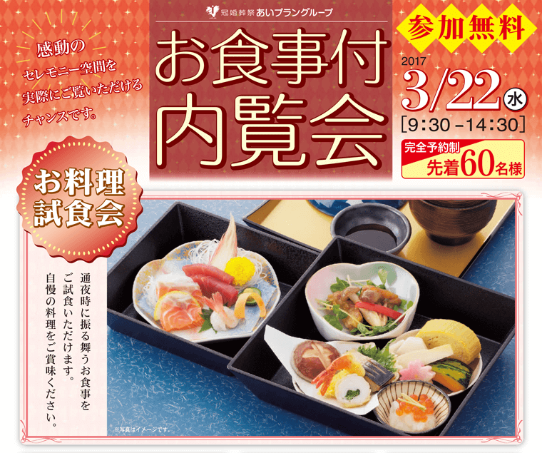 2017年3月22日(水) 札幌市、旭川市のやわらぎ斎場お食事付き内覧会のご案内