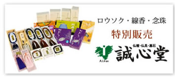 画像:誠心堂仏具販売会