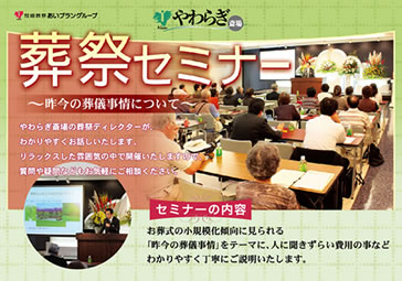 画像:2012年3月27日やわらぎ斎場西町葬祭セミナーの様子その1