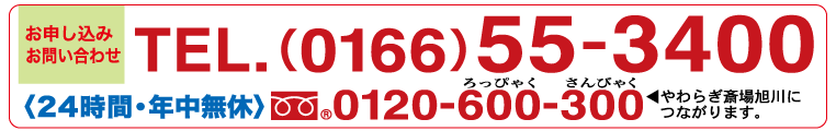 やわらぎ斎場フリーダイヤル0120600300｜24時間年中無休