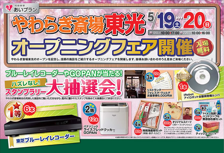 画像:やわらぎ斎場東光のオープンを記念し、信頼の施設をご紹介するオープニングフェアを開催いたします。