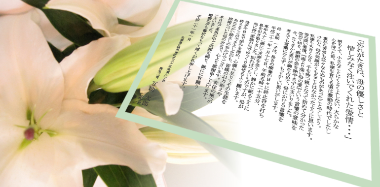画像:会葬礼状イメージ