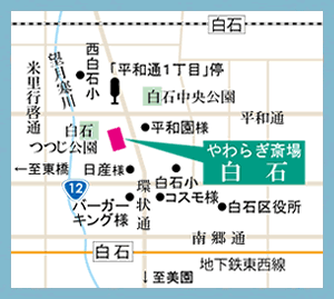 やわらぎ斎場白石 近隣地図