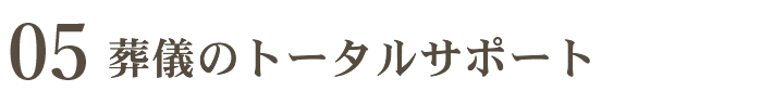 やわらぎ斎場画像イメージ