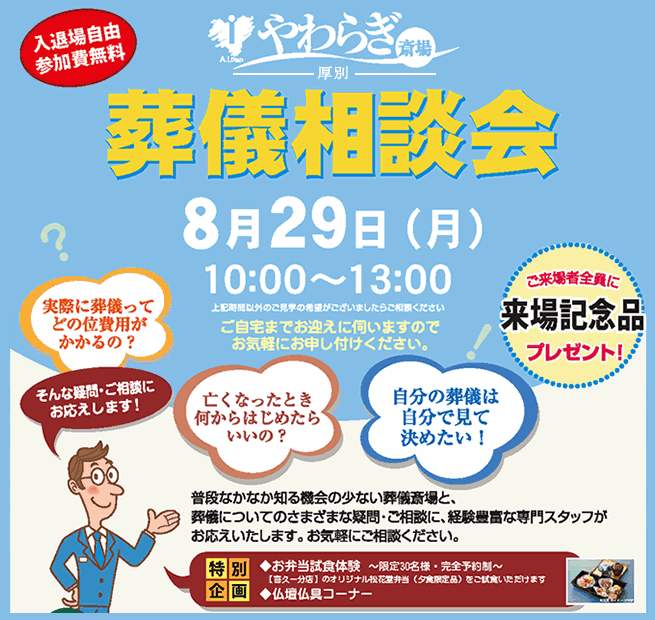 画像：葬儀相談会