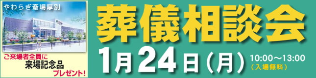 画像：やわらぎ斎場厚別　葬儀相談会