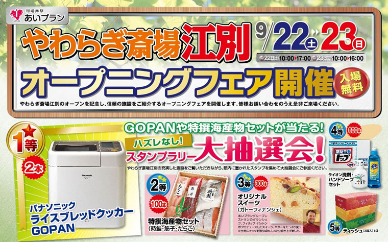 画像:やわらぎ斎場新琴似祭の全てを御覧いただける「やわらぎ斎場新琴似感謝祭」を開催いたします。