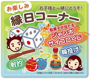 画像:縁日コーナー