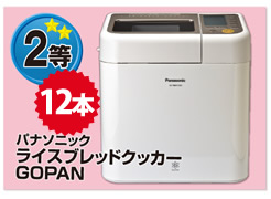 画像：パナソニックライスブレッドクッカーゴパン