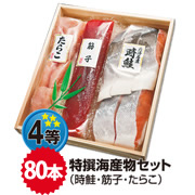 画像：特選海産物セット