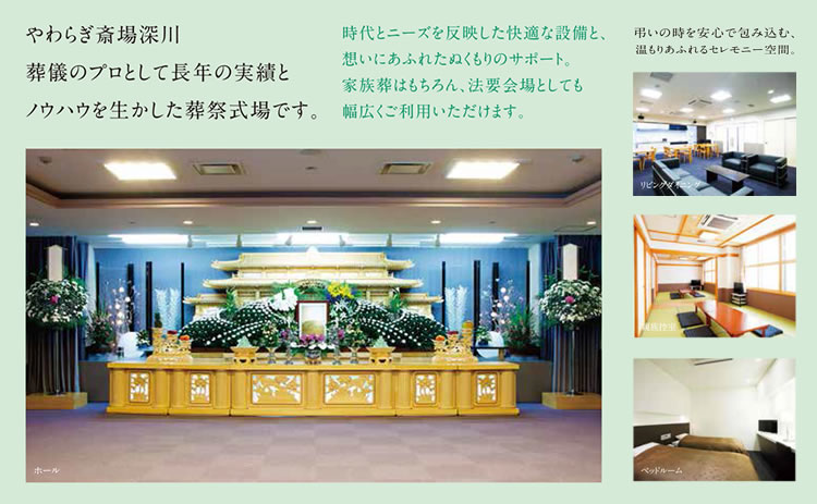 画像:やわらぎ斎場深川イメージ