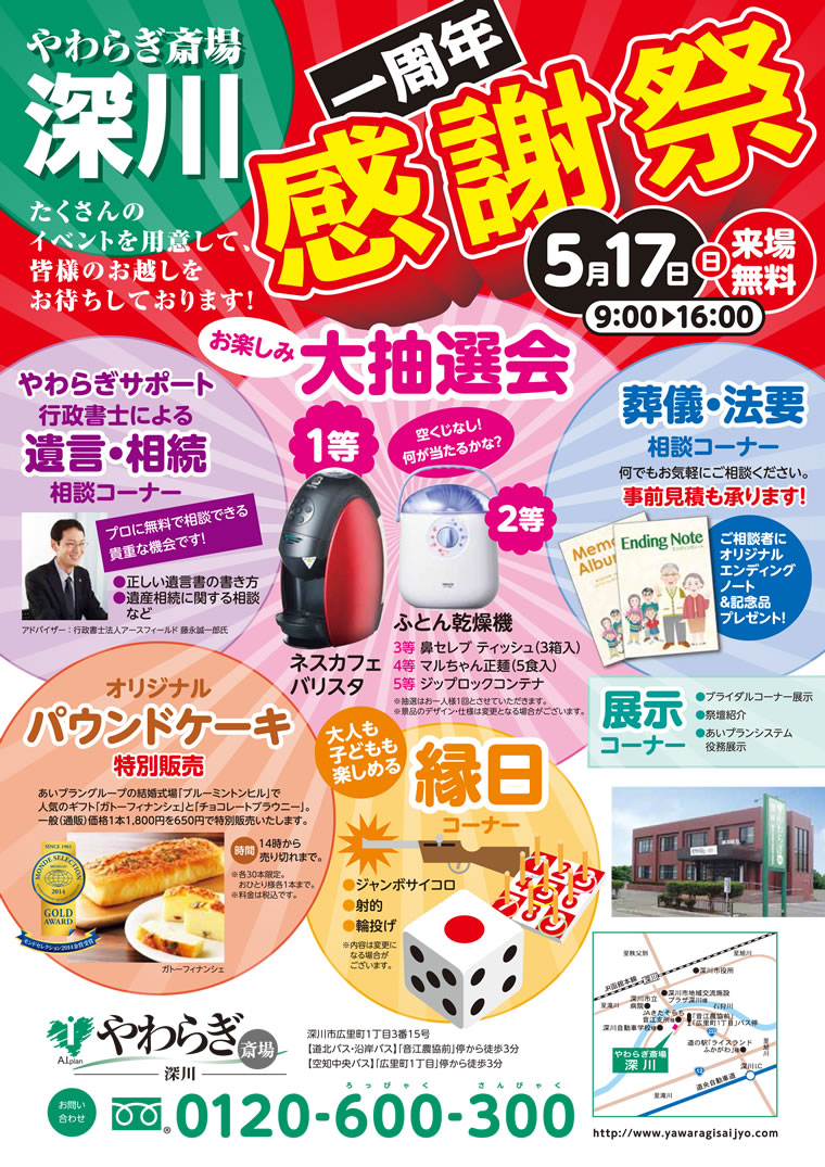 画像:大抽選会イメージ
