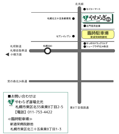 臨時駐車場案内地図