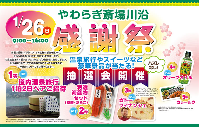 画像:札幌の家族葬はやわらぎ斎場川沿。感謝祭開催。