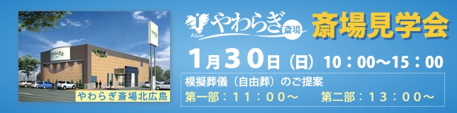 画像：やわらぎ斎場北広島　葬儀相談会