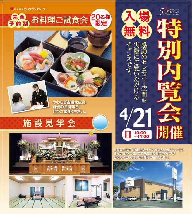 画像:特別内覧会
