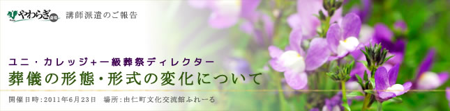 ユニ・カレッジへの講師派遣