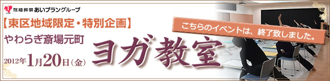 画像：やわらぎ斎場元町1月ヨガ終了