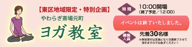 やわらぎ斎場元町ヨガ教室