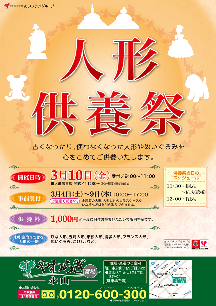人形供養祭 17年3月10日 金 イベント情報 やわらぎ斎場永山 人形供養祭 17年3月10日 金 イベント情報 やわらぎ斎場永山