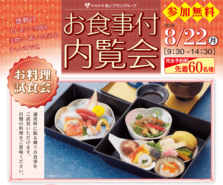 2016年8月22
日(月)札幌市、北広島市、石狩市のやわらぎ斎場お食事付き内覧会のご案内