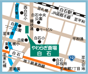画像：やわらぎ斎場白石の地図