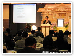 セミナーの様子