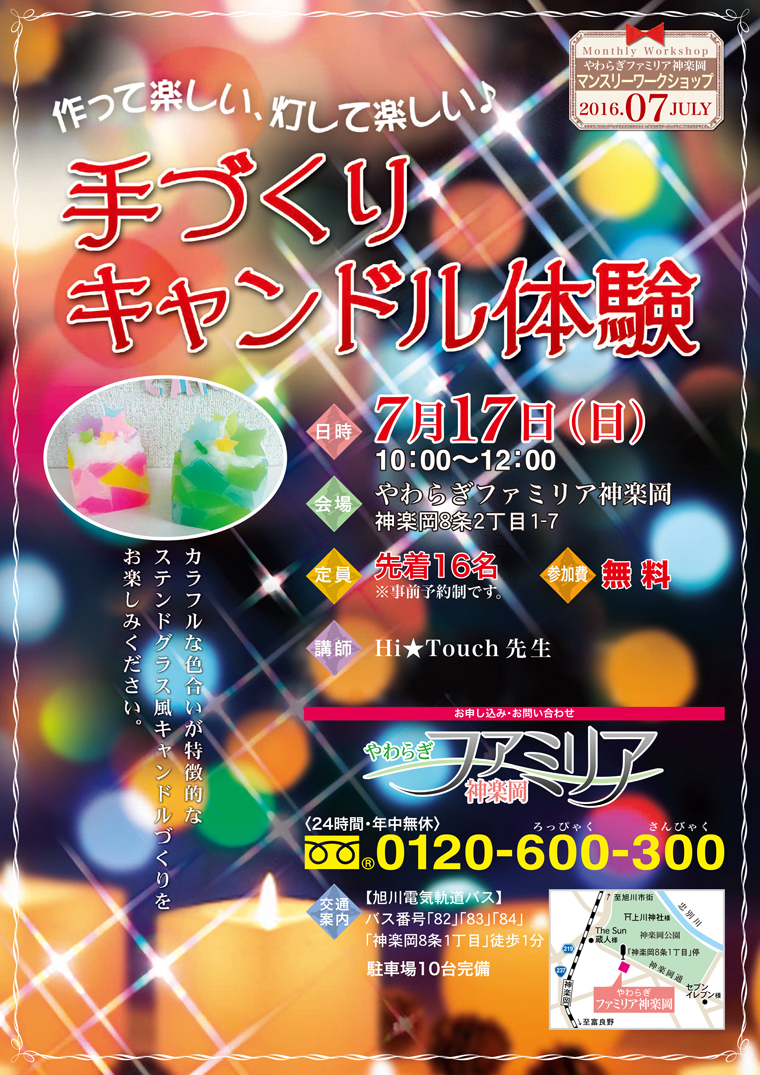 やわらぎ斎場 イベント情報 16年7月17日やわらぎファミリア神楽岡マンスリーワークショップ 手作りキャンドル体験 のご案内 やわらぎ斎場 イベント情報 16年7月17日やわらぎファミリア神楽岡マンスリーワークショップ 手作りキャンドル体験 のご案内