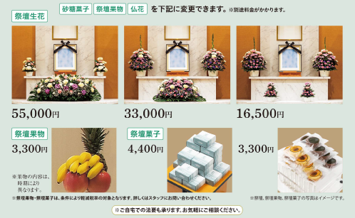 法要・法事プラン | 【公式】やわらぎ斎場