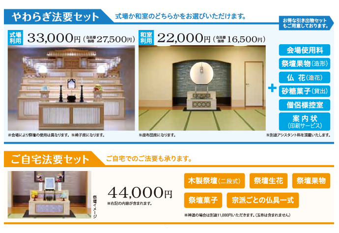 法要法事やわらぎ斎場会場使用料画像イメージ