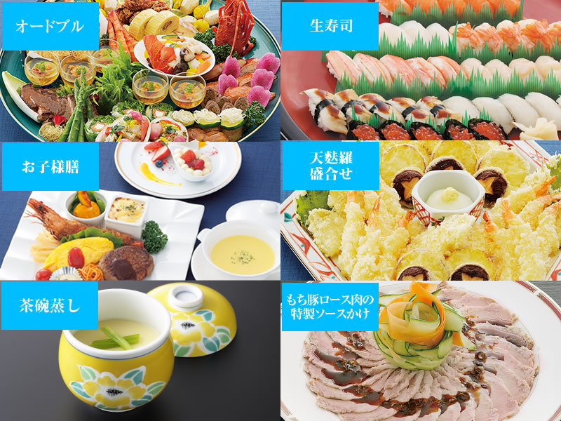 オードブル天麩羅寿司お子様膳逸品料理折詰法要法事やわらぎ斎場画像イメージ