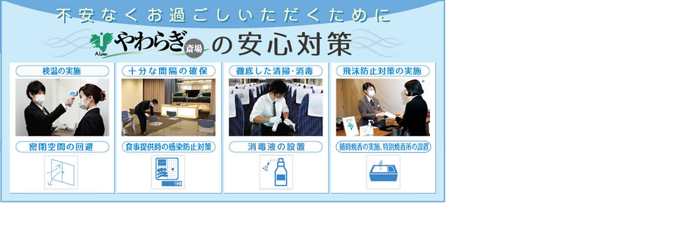 公式 やわらぎ斎場 葬儀 葬式 法要 法事 葬儀相談の窓口です 公式 やわらぎ斎場 葬儀 葬式 法要 法事 葬儀相談の窓口です