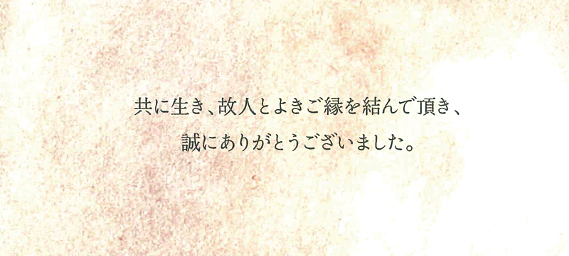 オリジナル会葬礼状やわらぎ斎場画像イメージ